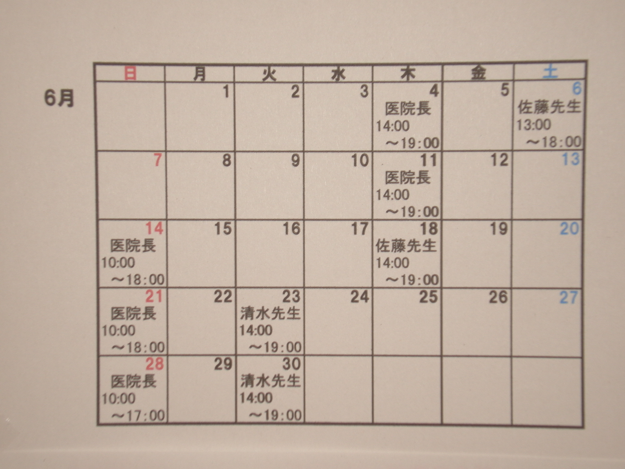 6月の診療日
