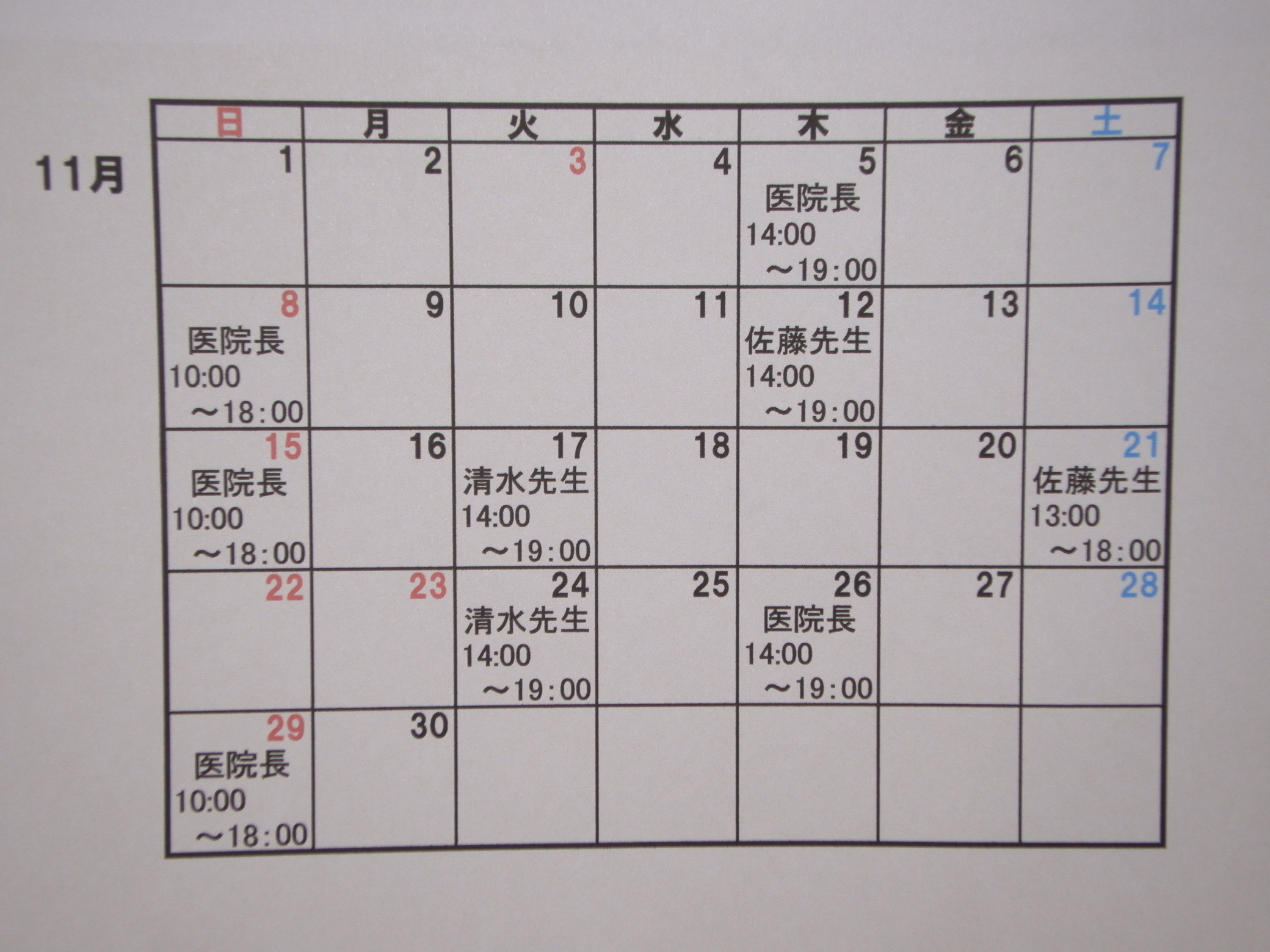 11月の診療日