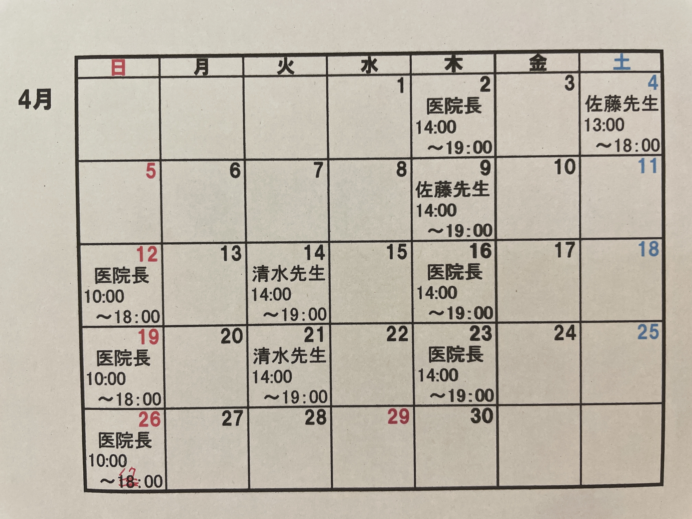4月の診療日