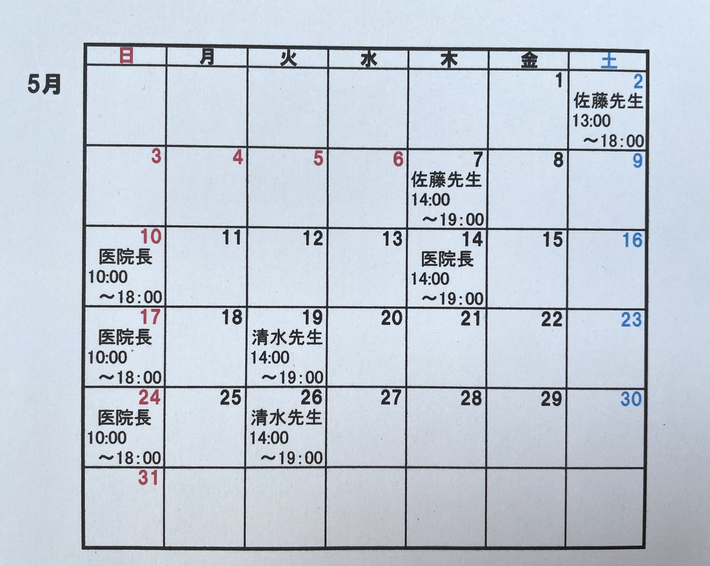 5月の診療日