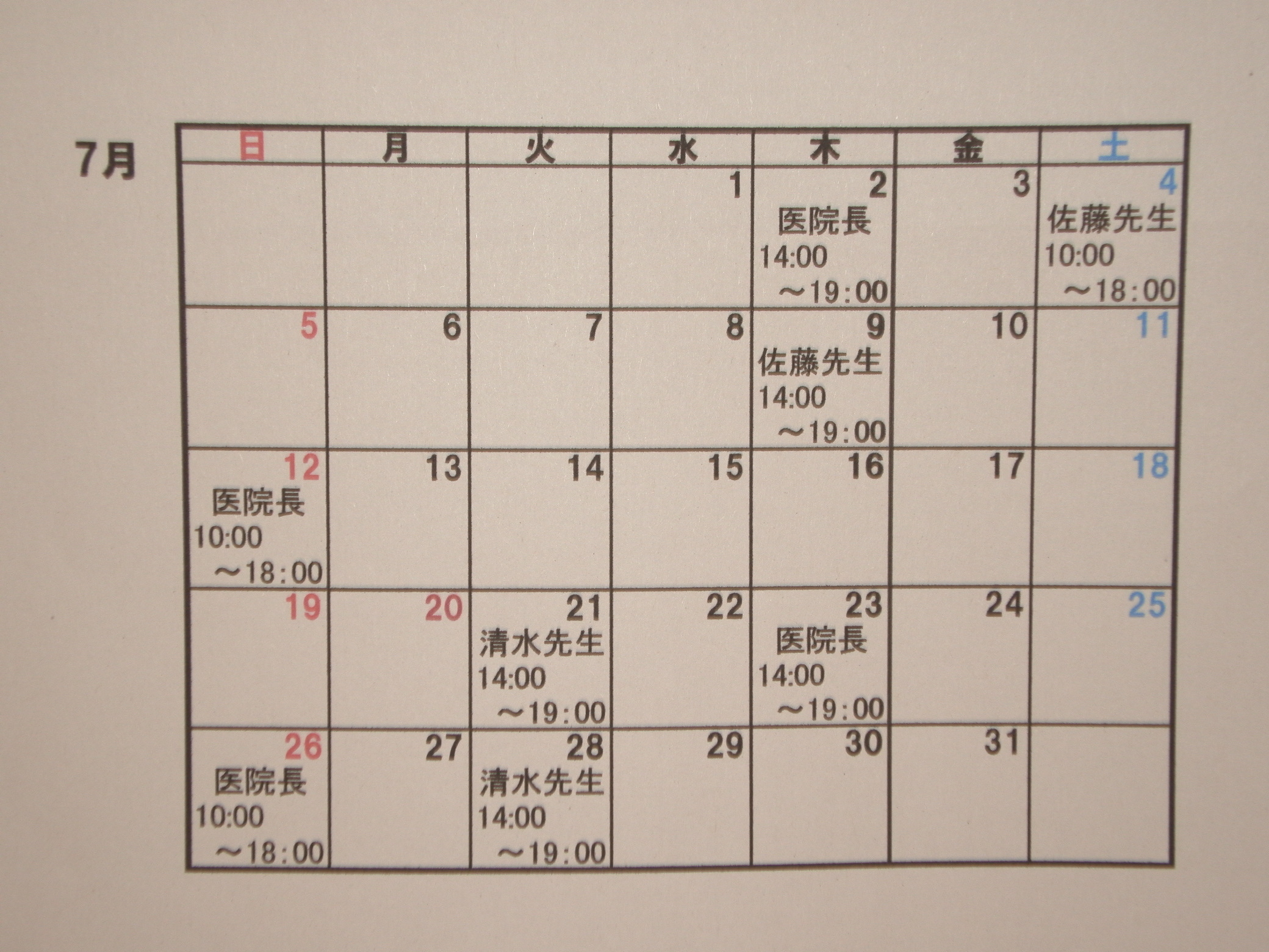 7月の診療日