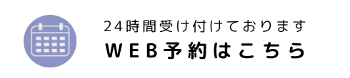 24時間受け付けております メールお問い合せ